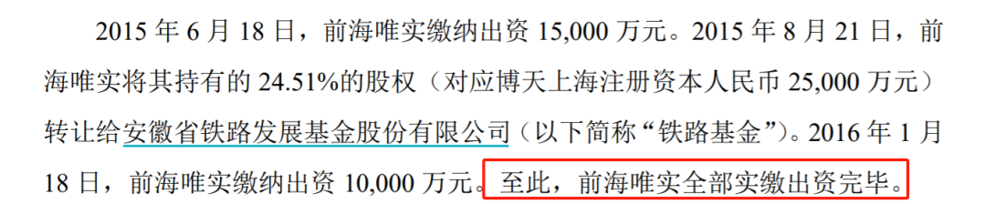 安徽铁途基金追索股权让渡纠缠款ST博天一审被判给付165亿元